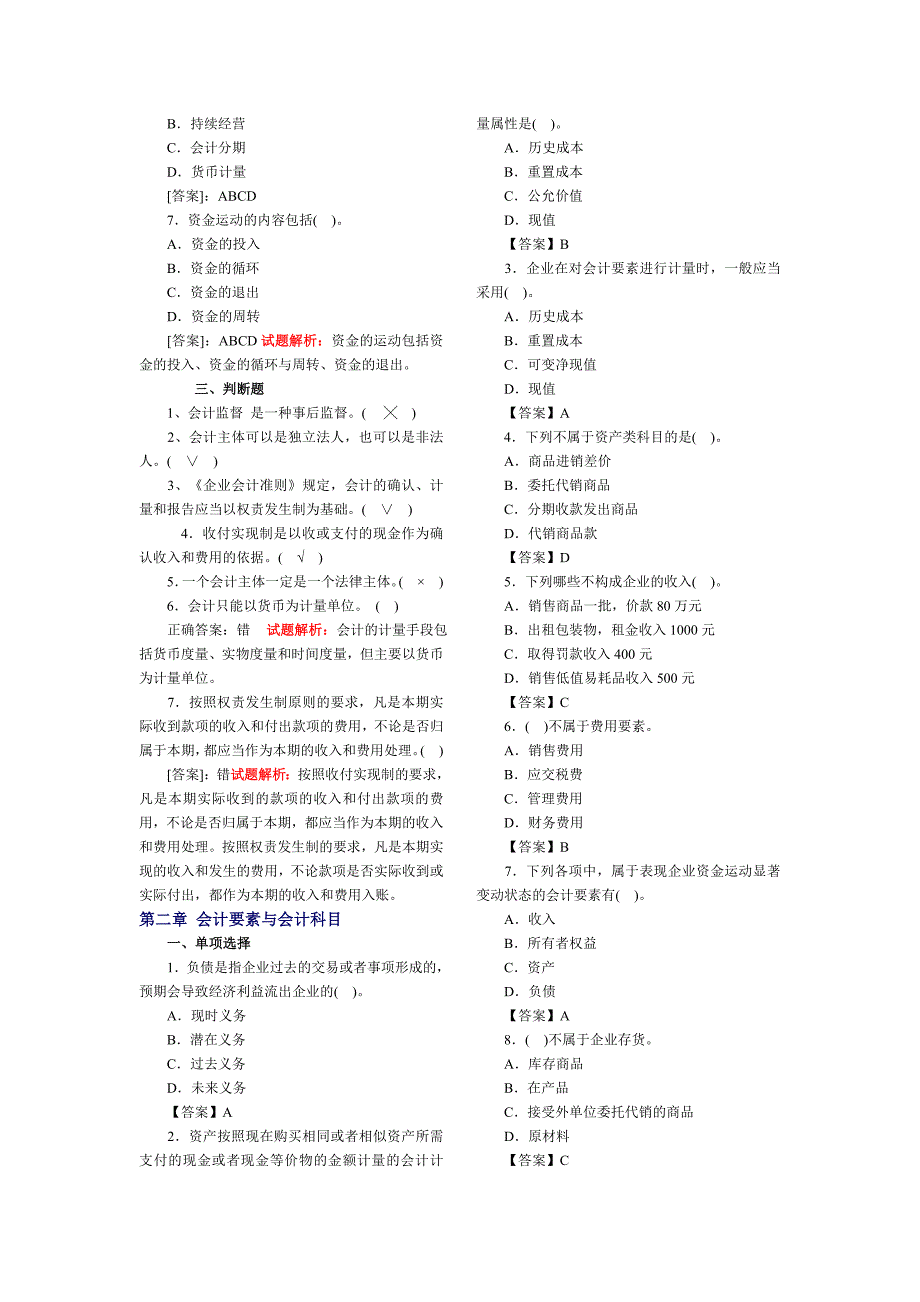 会计基础考试题库_第3页