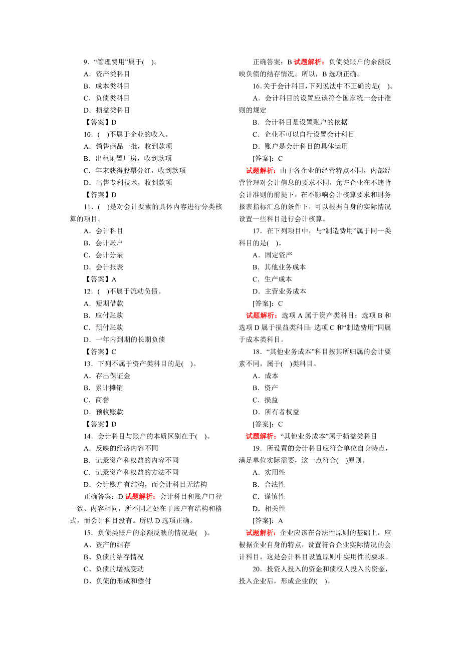 会计基础考试题库_第4页