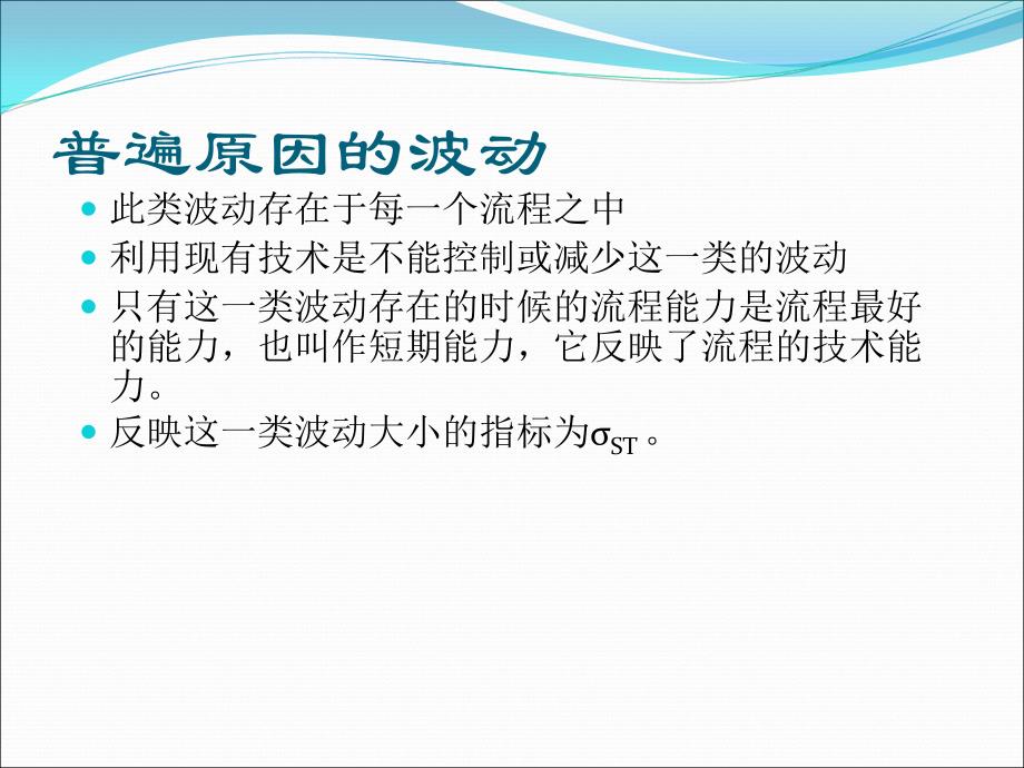 六西格玛统计过程控制及Minitab操作实例应用_第4页