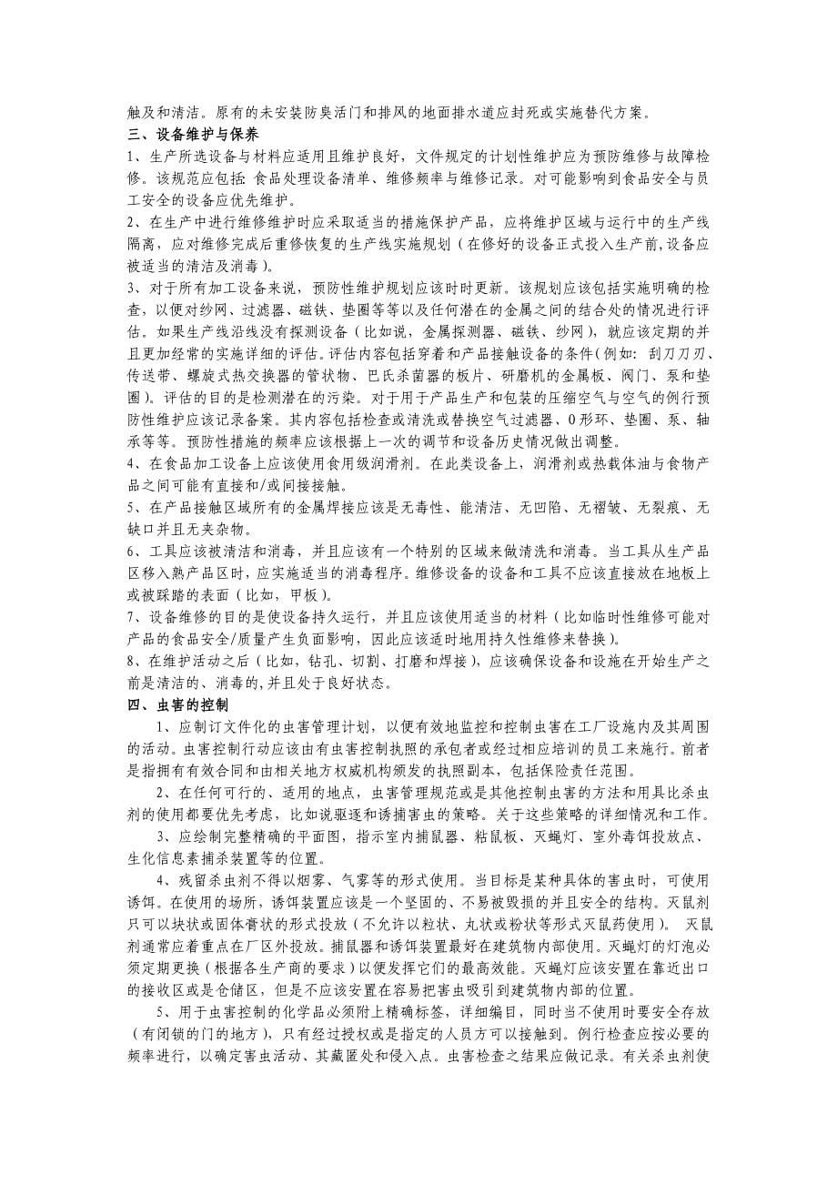 美国FDA检查工厂要点整理1.doc_第5页