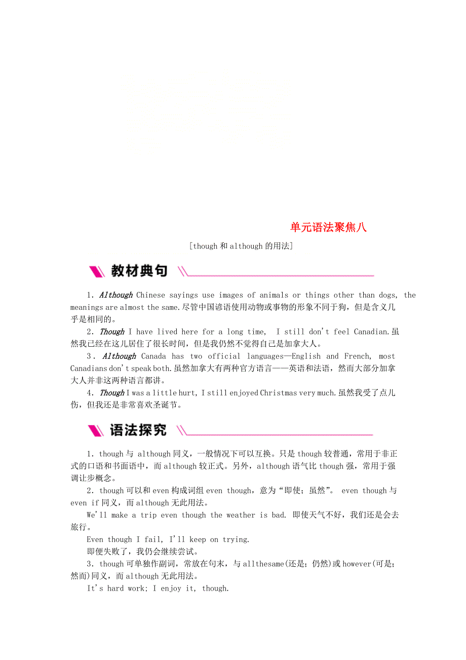 2018-2019学年九年级英语下册Unit8CultureShapesUs语法聚焦八练习新版冀教版_第1页