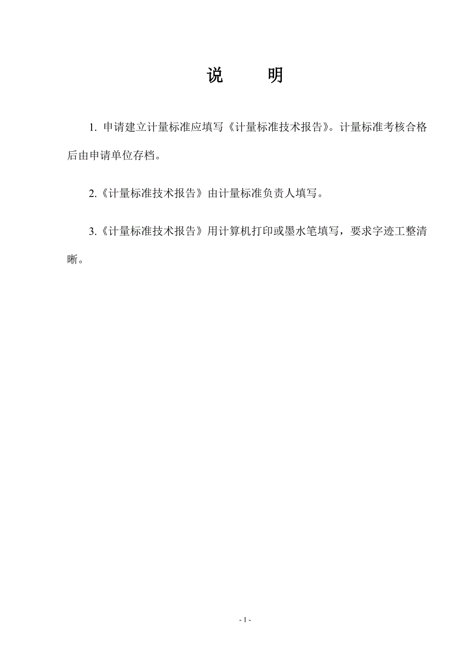 2016计量标准技术报告(加油机)资料_第2页