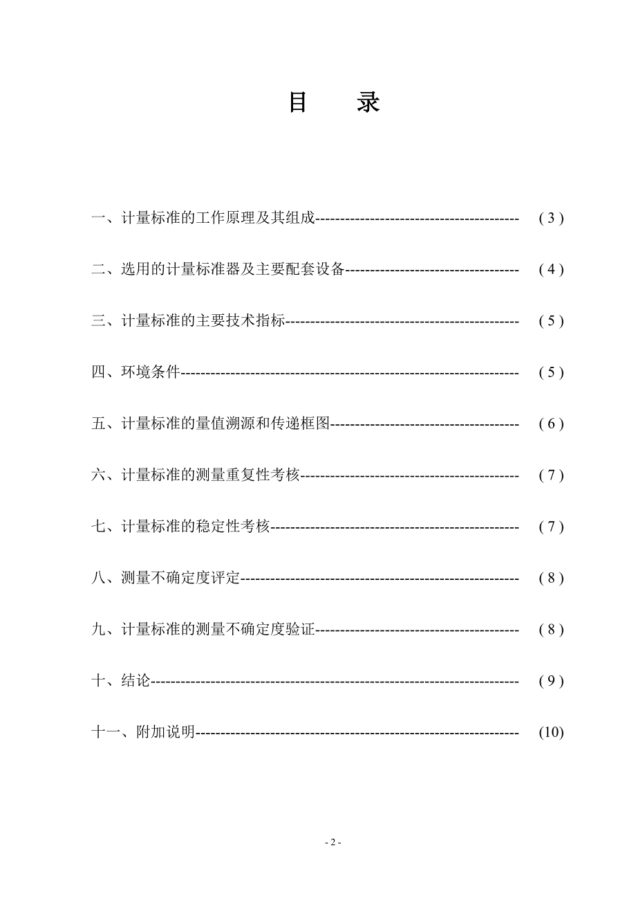 2016计量标准技术报告(加油机)资料_第3页