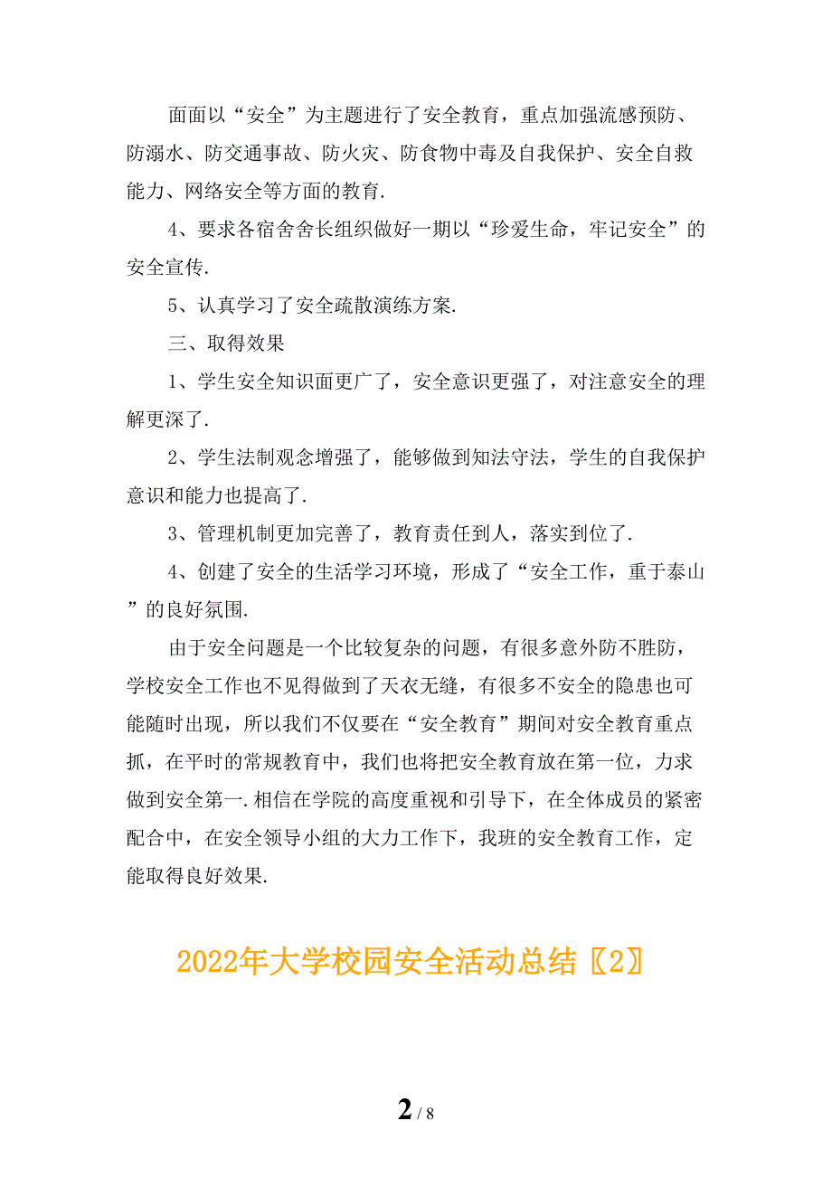 2022年大学校园安全活动总结_第2页