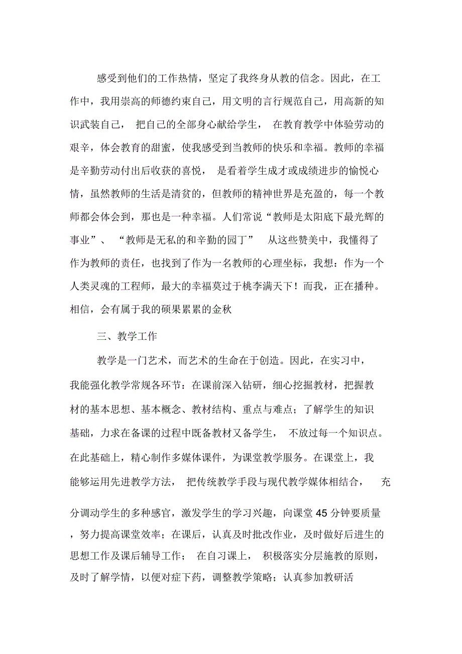 汉语言文学专业教育实习总结报告_第3页