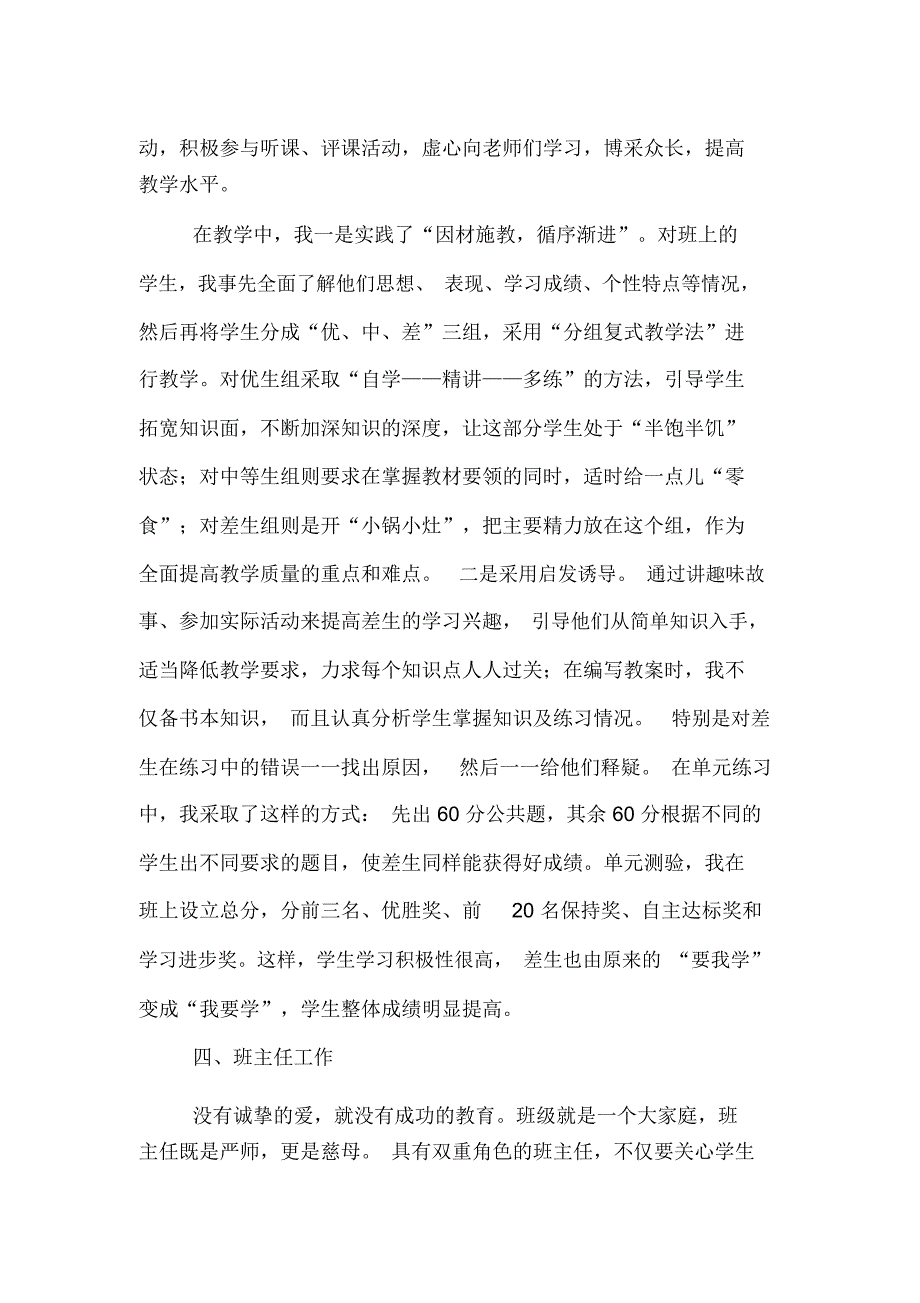 汉语言文学专业教育实习总结报告_第4页