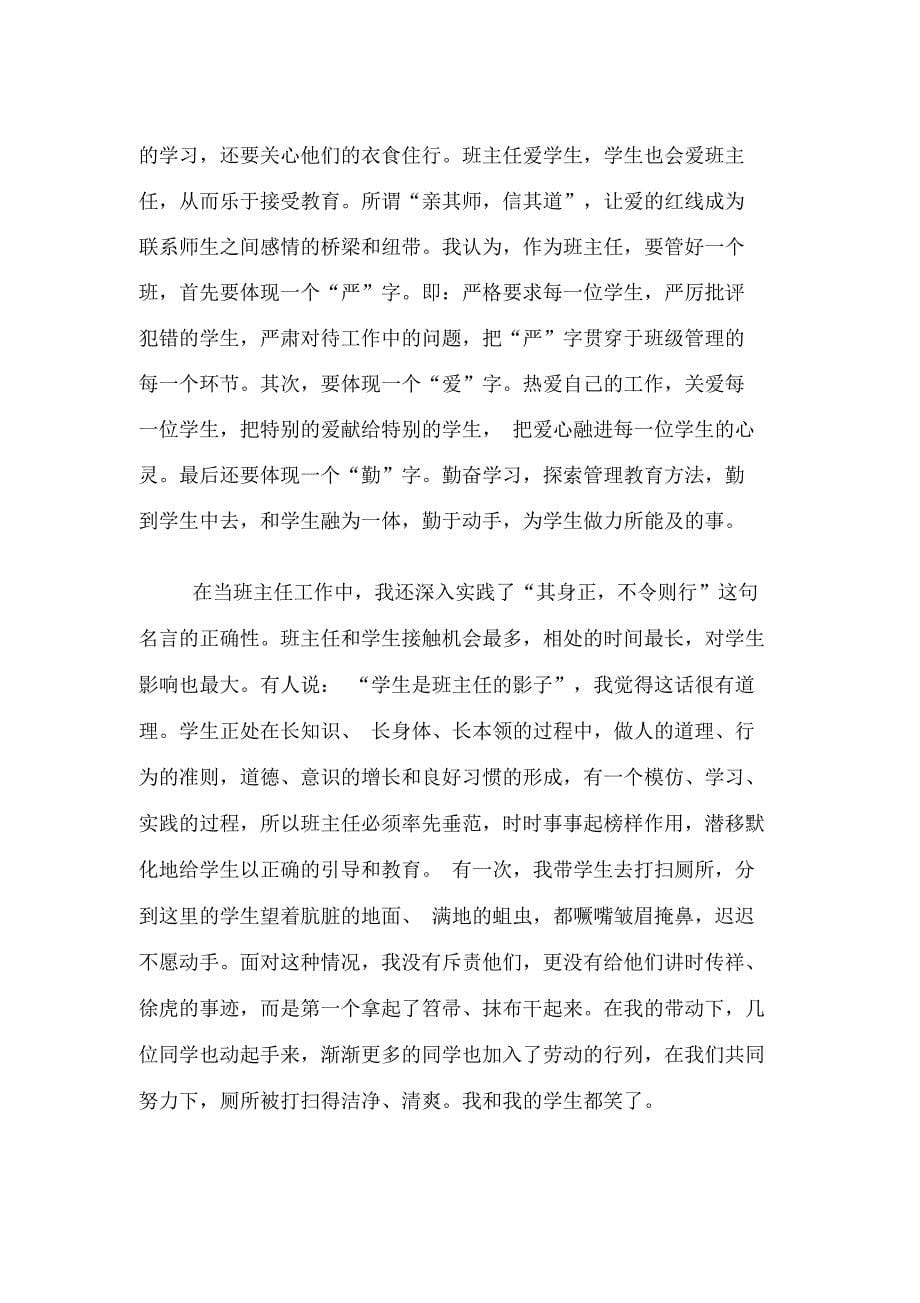 汉语言文学专业教育实习总结报告_第5页