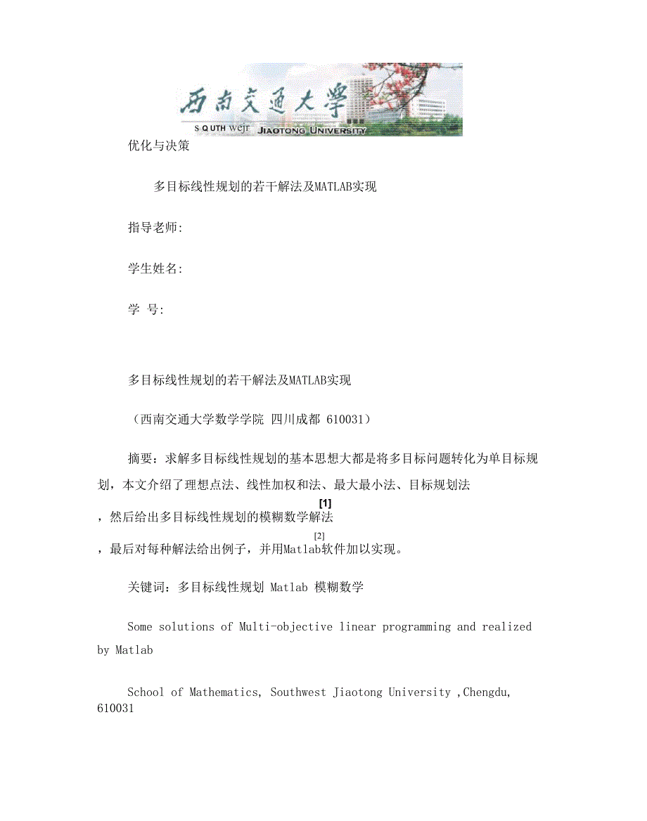 多目标线性规划_第1页