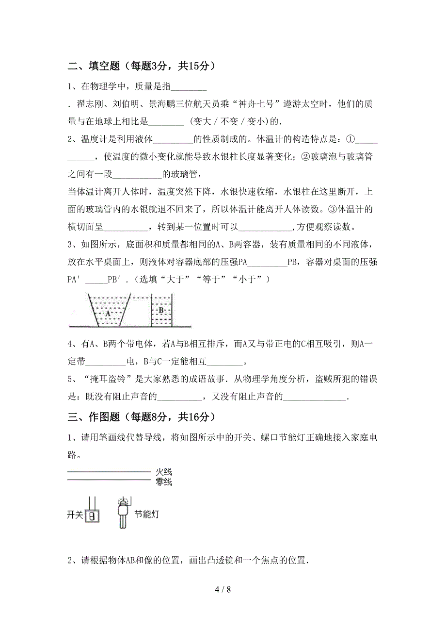 人教部编版七年级物理(上册)期中测试及答案.doc_第4页