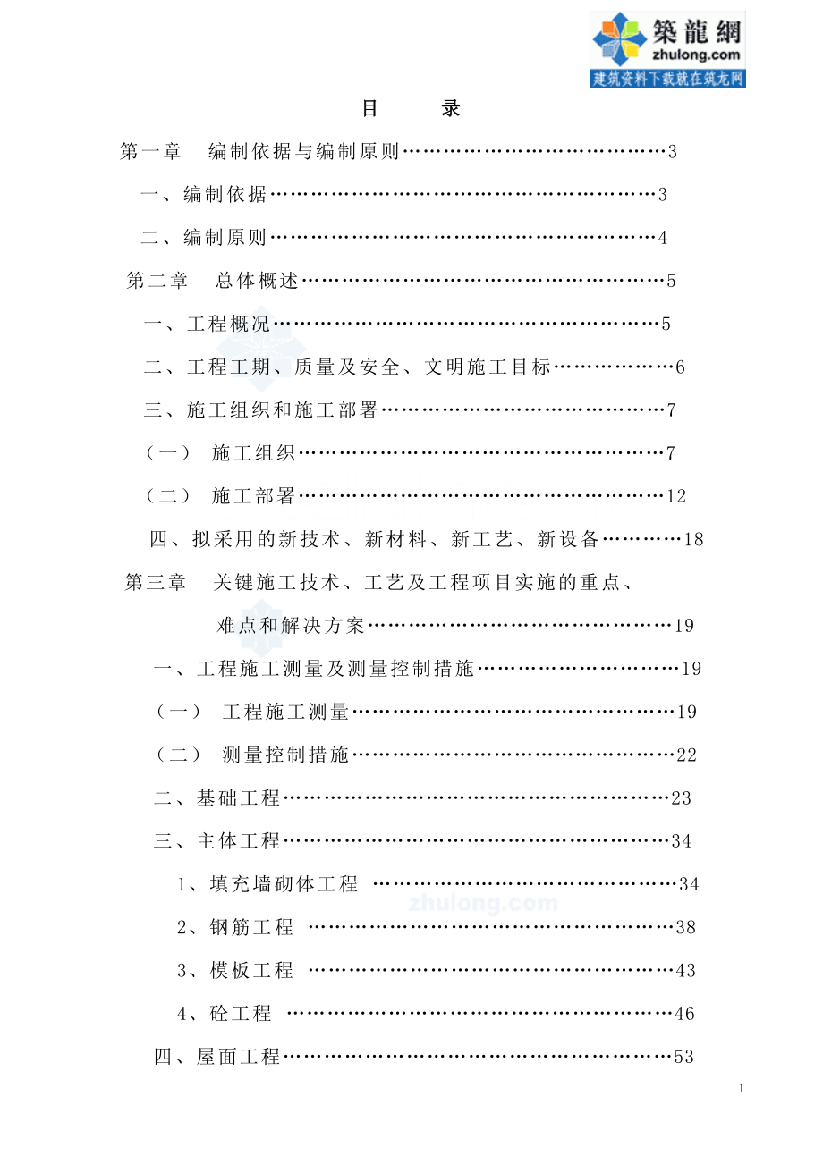 山东某多层商业楼施工组织设计_secret.doc_第1页