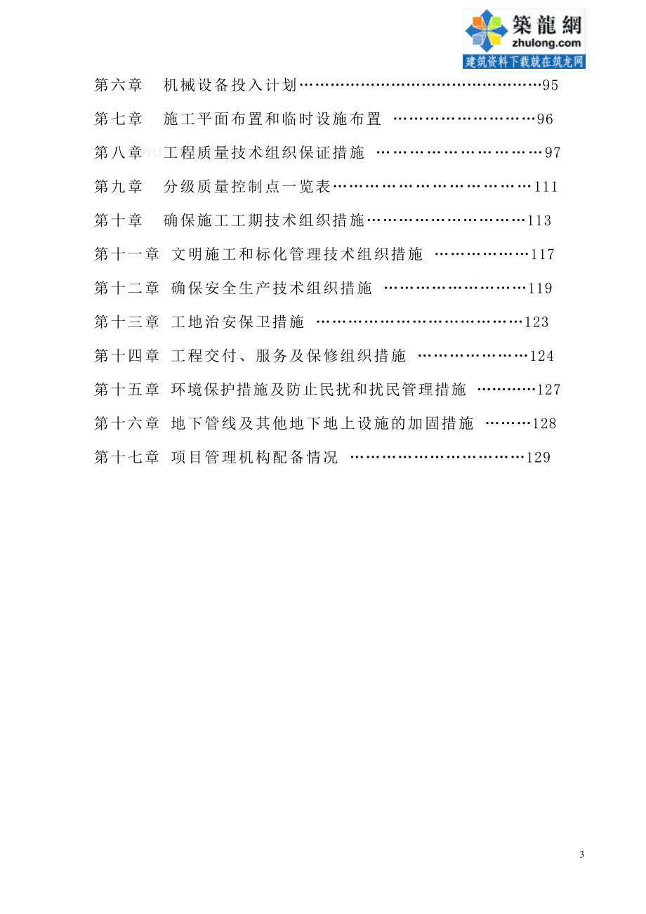 山东某多层商业楼施工组织设计_secret.doc_第3页