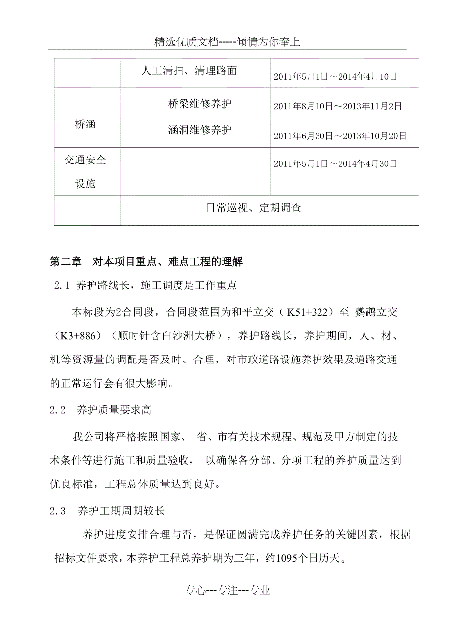 公路日常养护施工组织设计_第2页