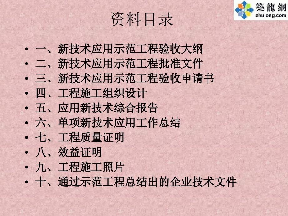 某商业楼示范验收资料课件_第3页