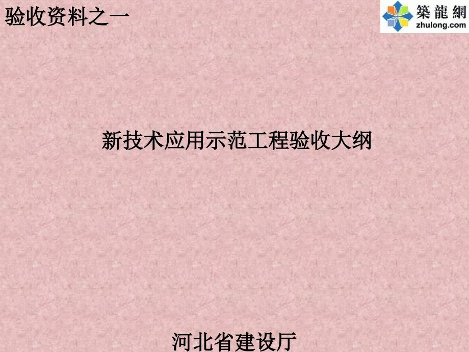 某商业楼示范验收资料课件_第4页