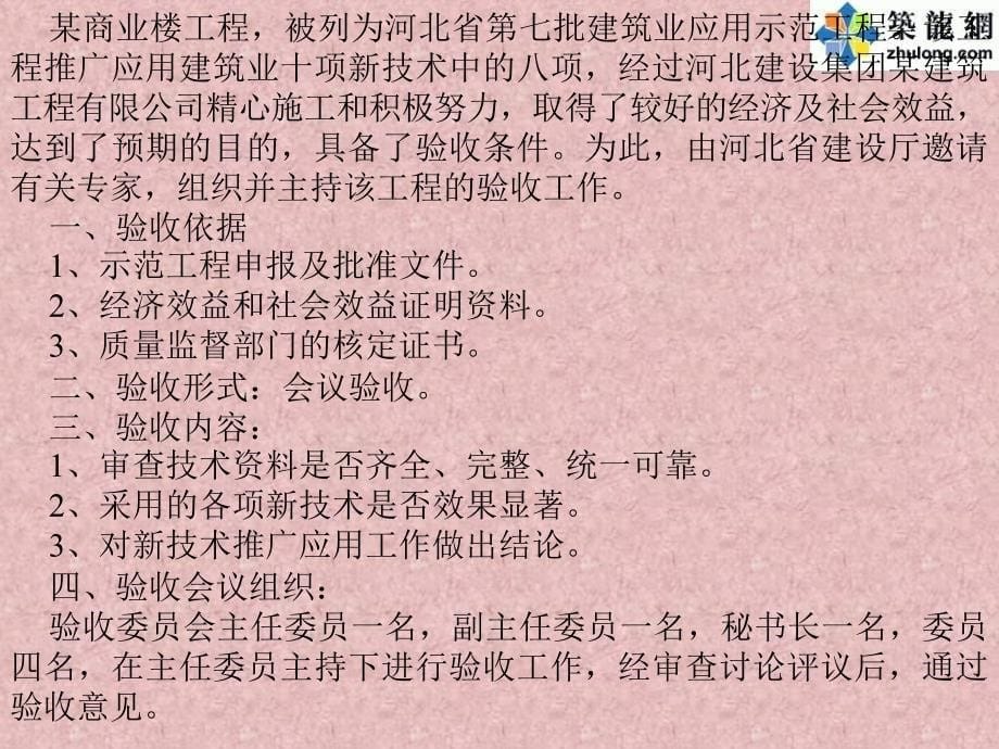 某商业楼示范验收资料课件_第5页