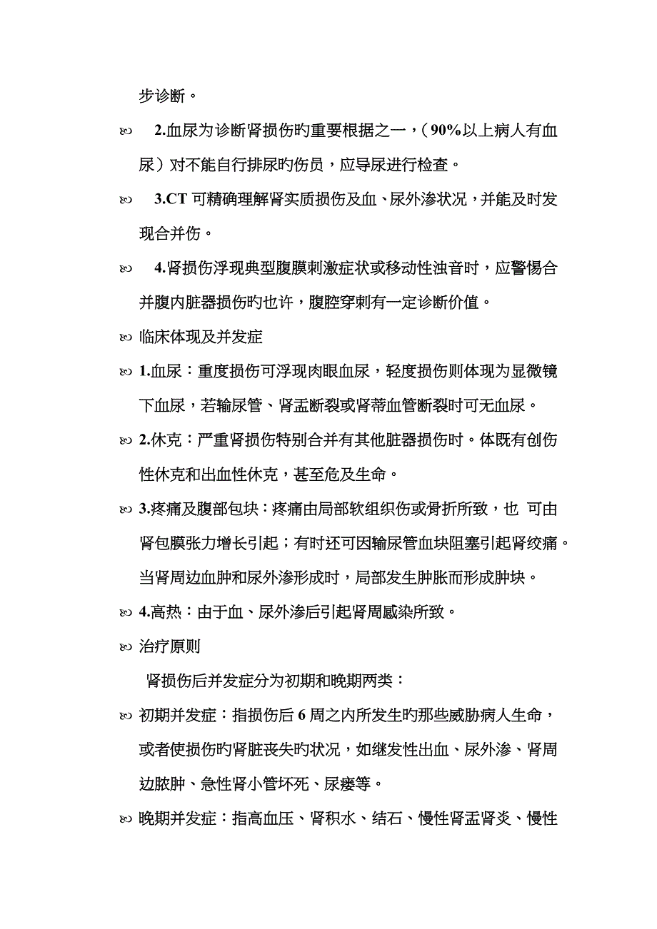 肾挫伤的护理教学查房_第2页