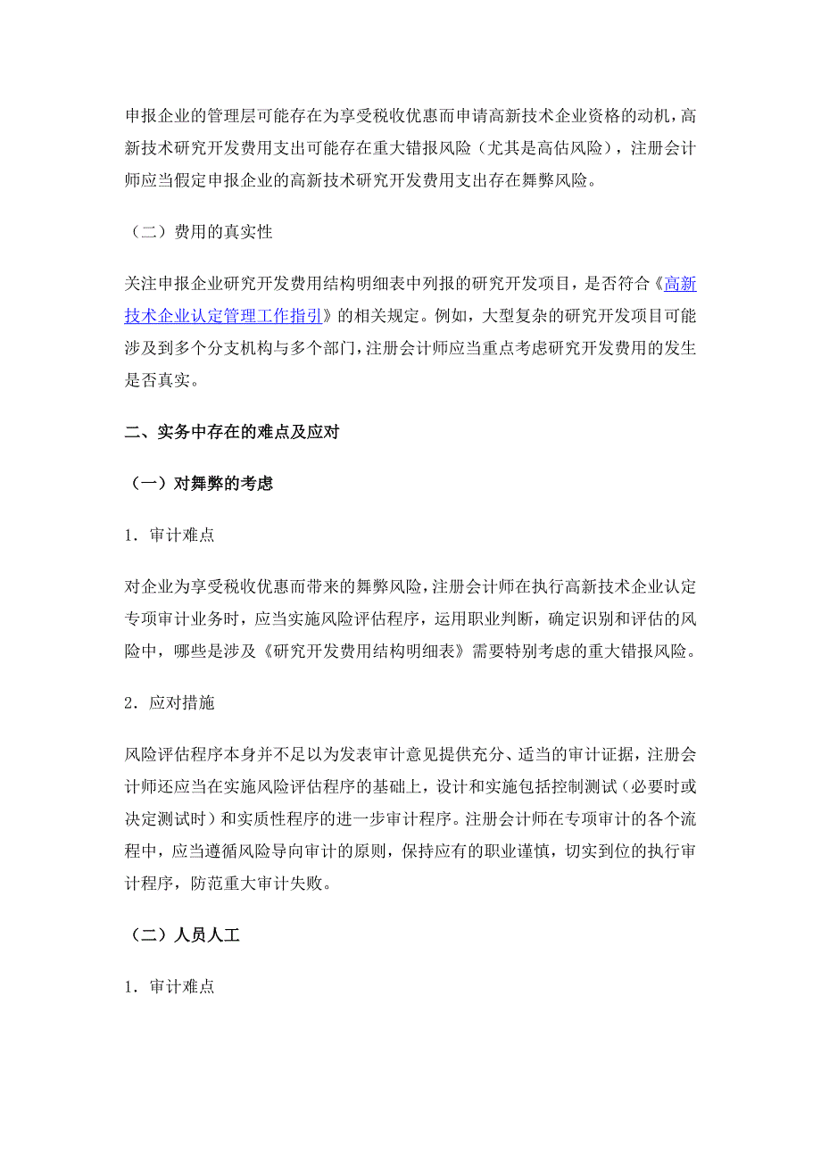 北京注册会计师协会专家委员会专家提示2014年第4号.docx_第2页