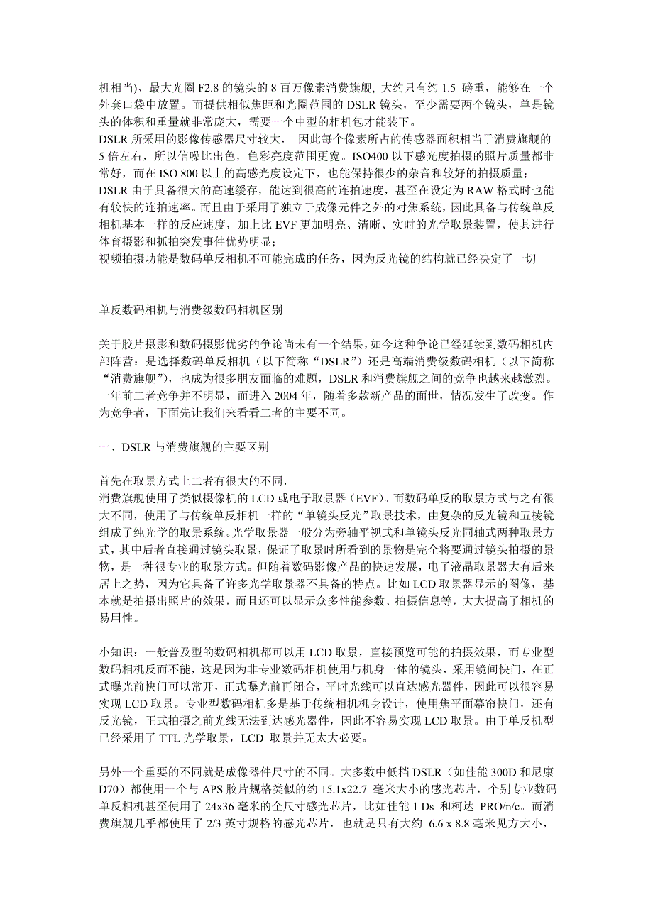 DSLR与消费旗舰的主要区别.doc_第2页