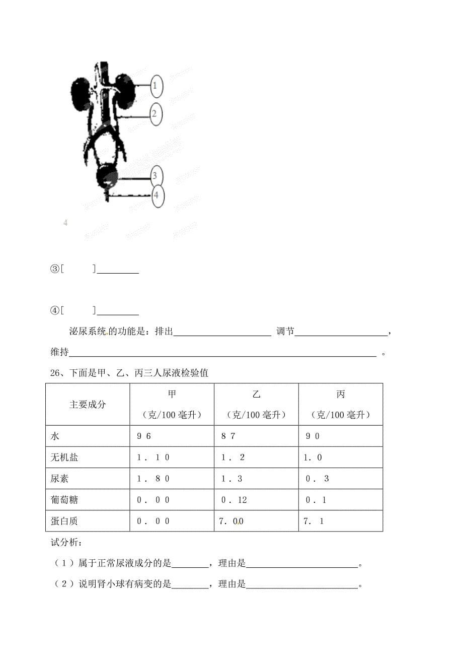 山东省临沂市青云镇中心中学七年级生物期中补偿试题无答案新人教版_第5页