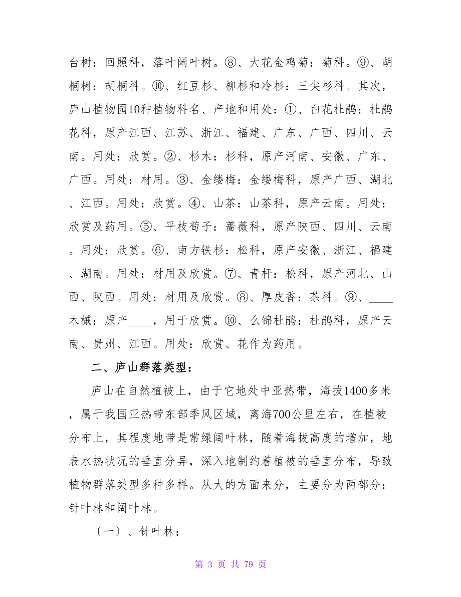 2023庐山实习报告1.doc_第3页
