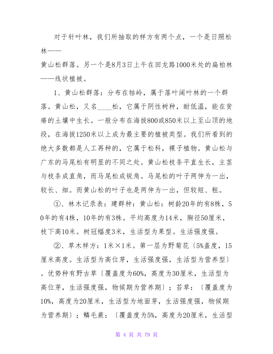 2023庐山实习报告1.doc_第4页