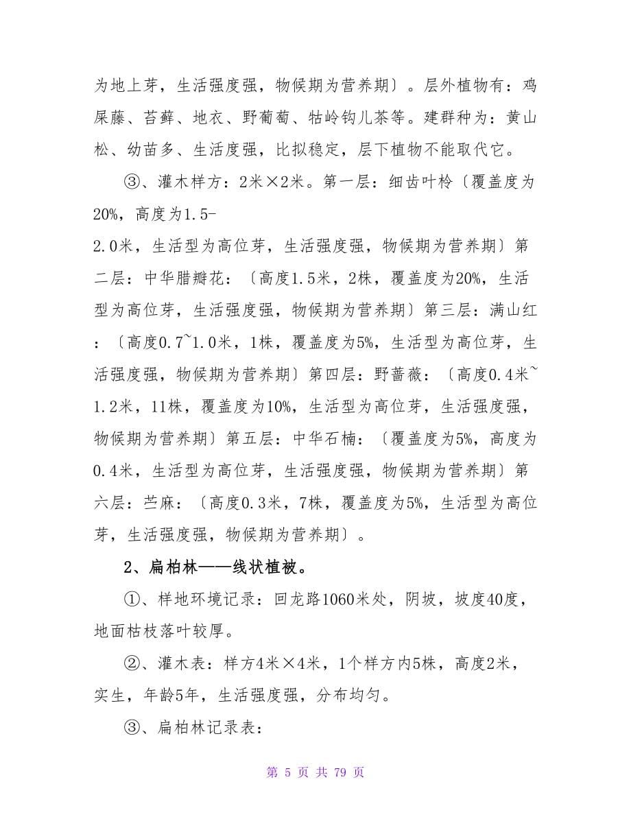 2023庐山实习报告1.doc_第5页