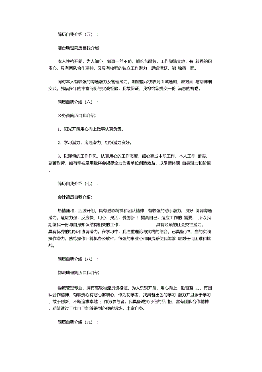 简历自我介绍15篇优秀版_第2页