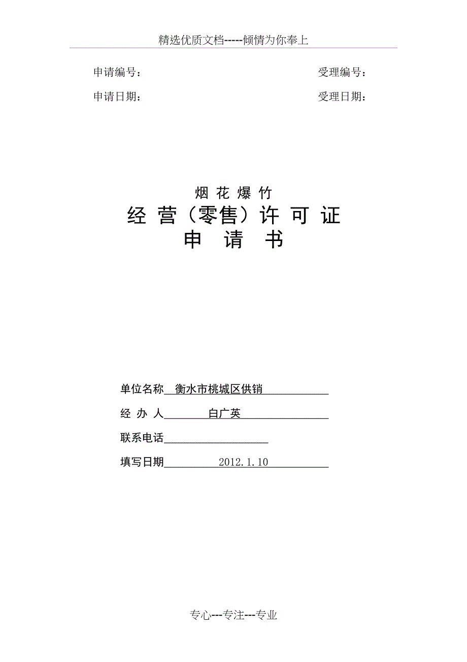 烟花爆竹经营(零售)许可证申请材料(式样)_第3页