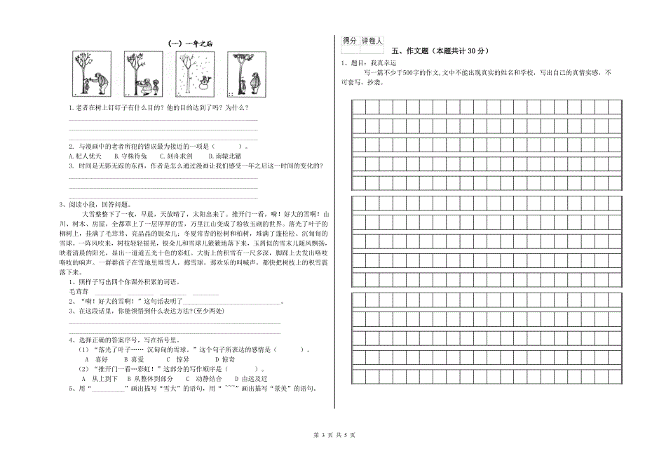 贵州省重点小学小升初语文综合检测试题A卷 含答案.doc_第3页