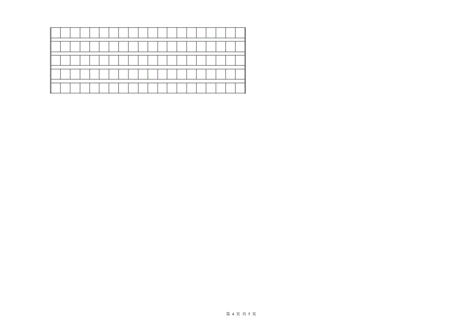 贵州省重点小学小升初语文综合检测试题A卷 含答案.doc_第4页