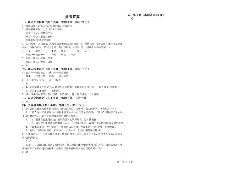 贵州省重点小学小升初语文综合检测试题A卷 含答案.doc_第5页