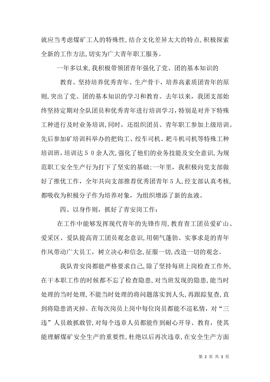 事业单位先进事迹材料范文_第2页