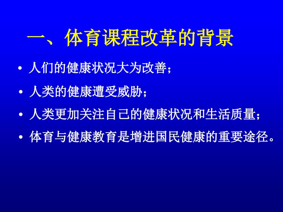 体育实验教材分析_第2页