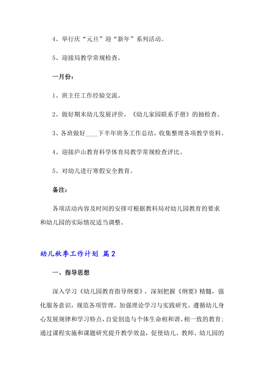 2023年幼儿季工作计划集锦6篇_第3页