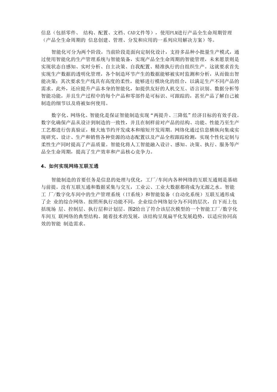 对智能制造的一些认识_第4页