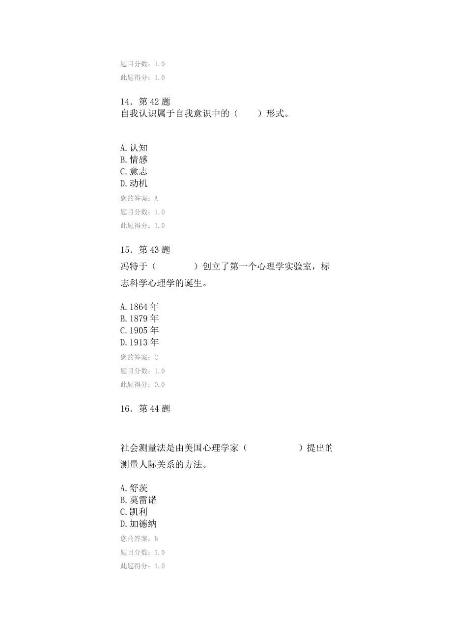 2014华师心理学答案_第5页