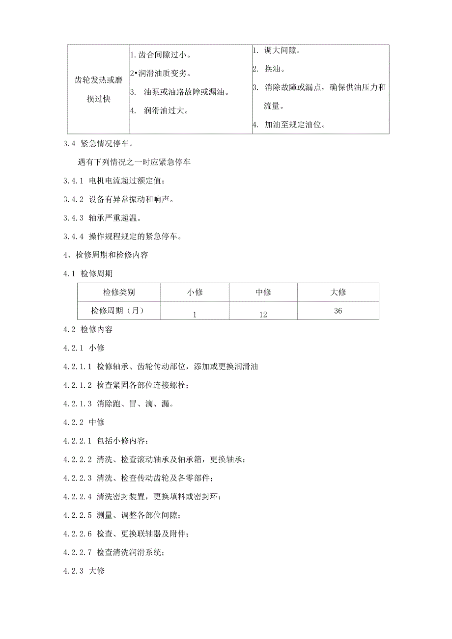 罗茨鼓风机检修规程_第4页