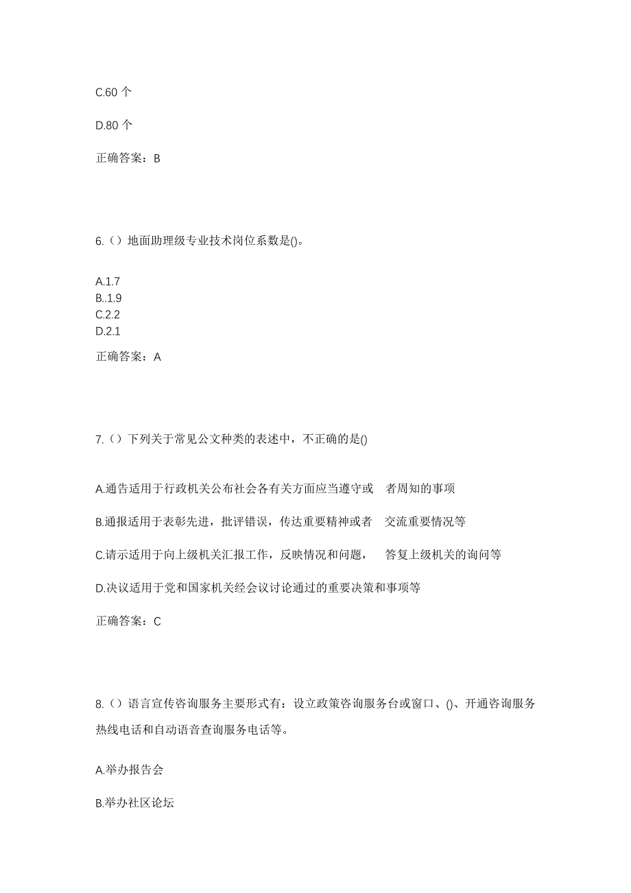 2023年贵州省黔西南州望谟县大观镇里穴村社区工作人员考试模拟题含答案_第3页