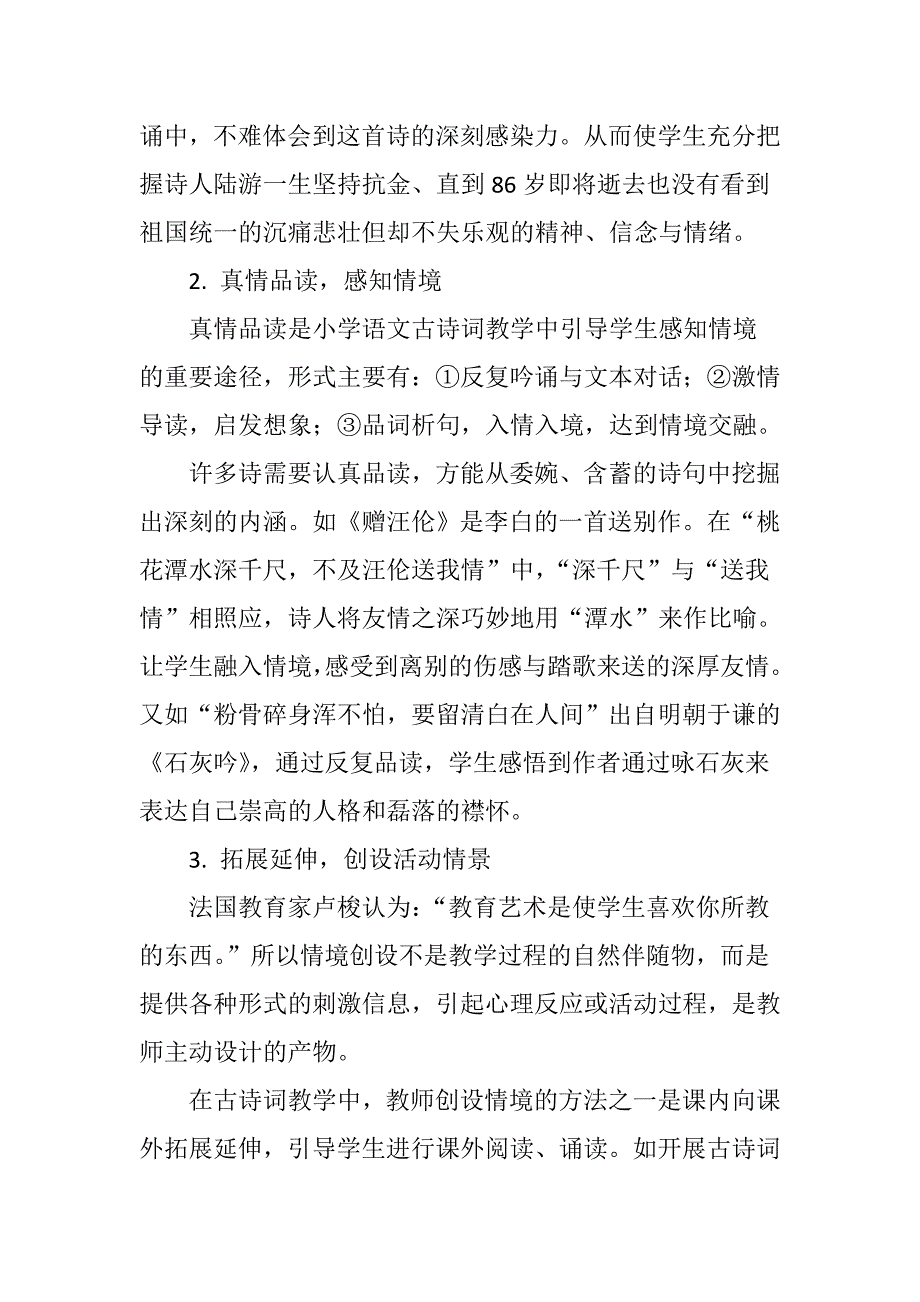 小学语文古诗词情境教学法的应用(共4页)_第3页