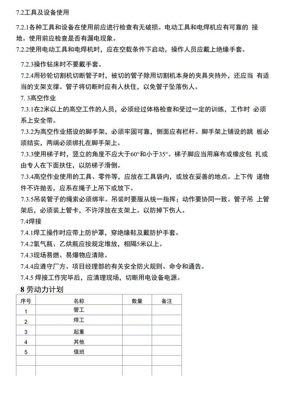 山地管道施工实用方案_第4页