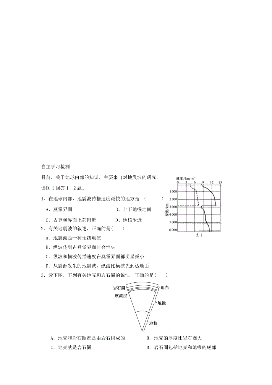 2019-2020年高中地理 第一章 行星地球 1.4 地球的圈层结构教案 新人教版必修1 (I).doc_第3页