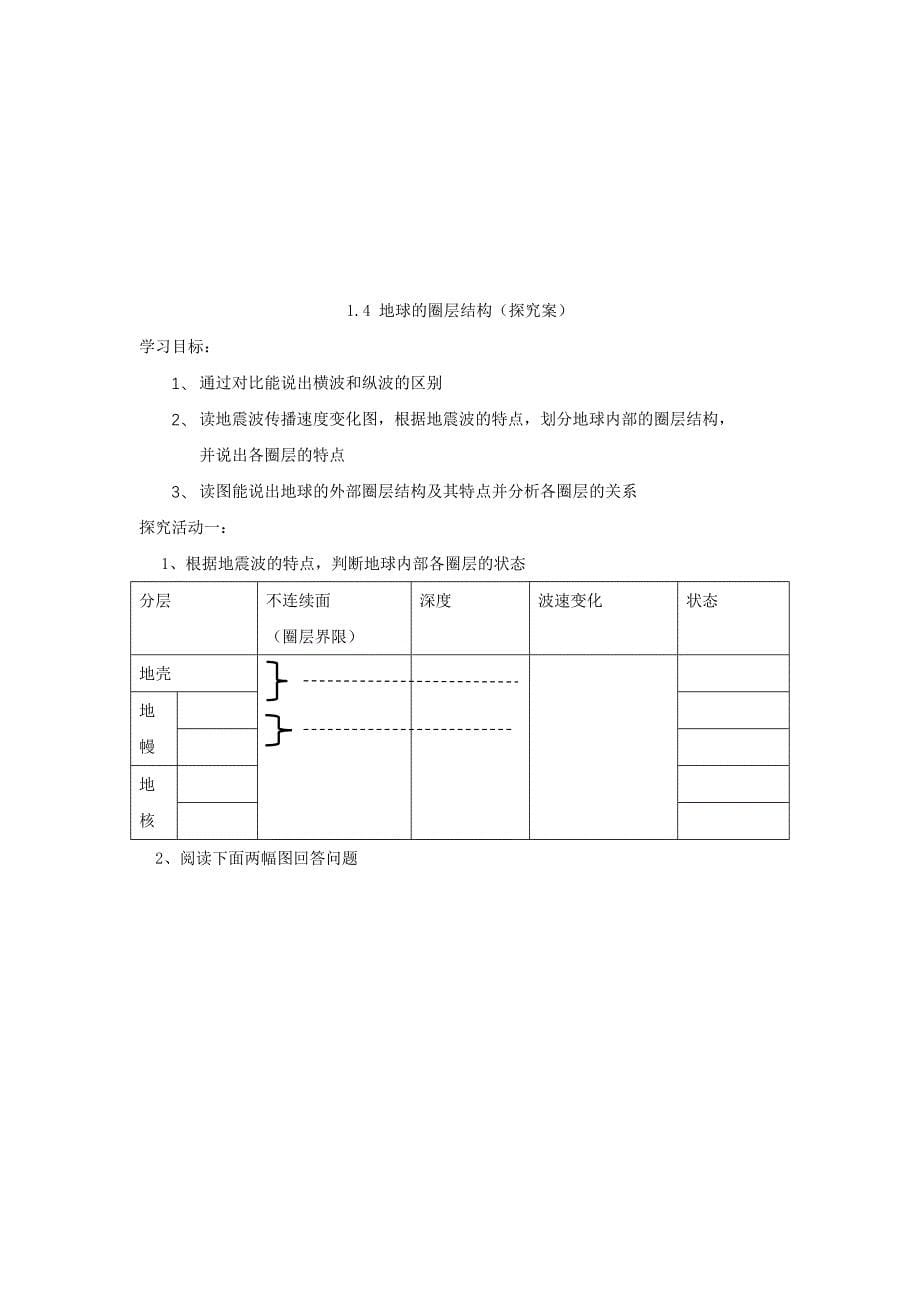 2019-2020年高中地理 第一章 行星地球 1.4 地球的圈层结构教案 新人教版必修1 (I).doc_第5页