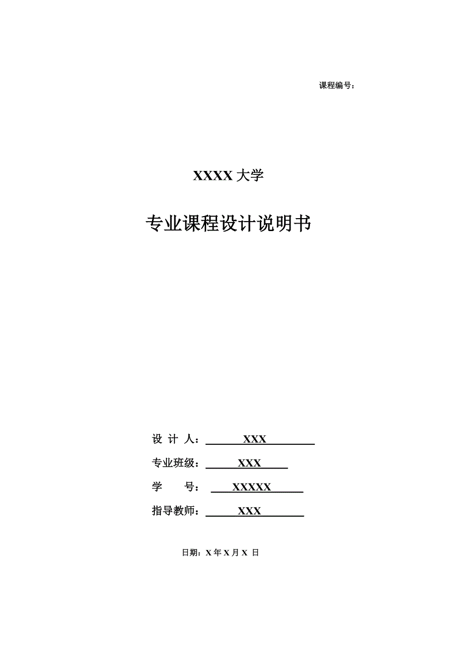 冲压模具设计冲孔落料级进模设计说明书_第1页