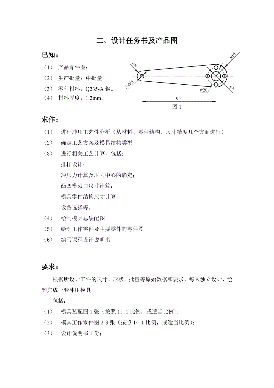 冲压模具设计冲孔落料级进模设计说明书_第4页