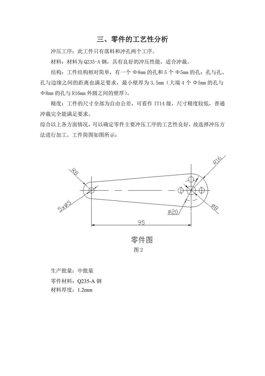 冲压模具设计冲孔落料级进模设计说明书_第5页