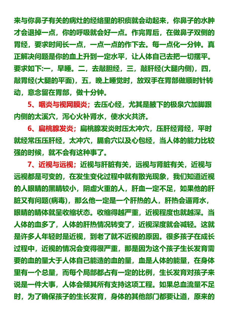 陈玉琴对69种常见病的论述.doc_第2页