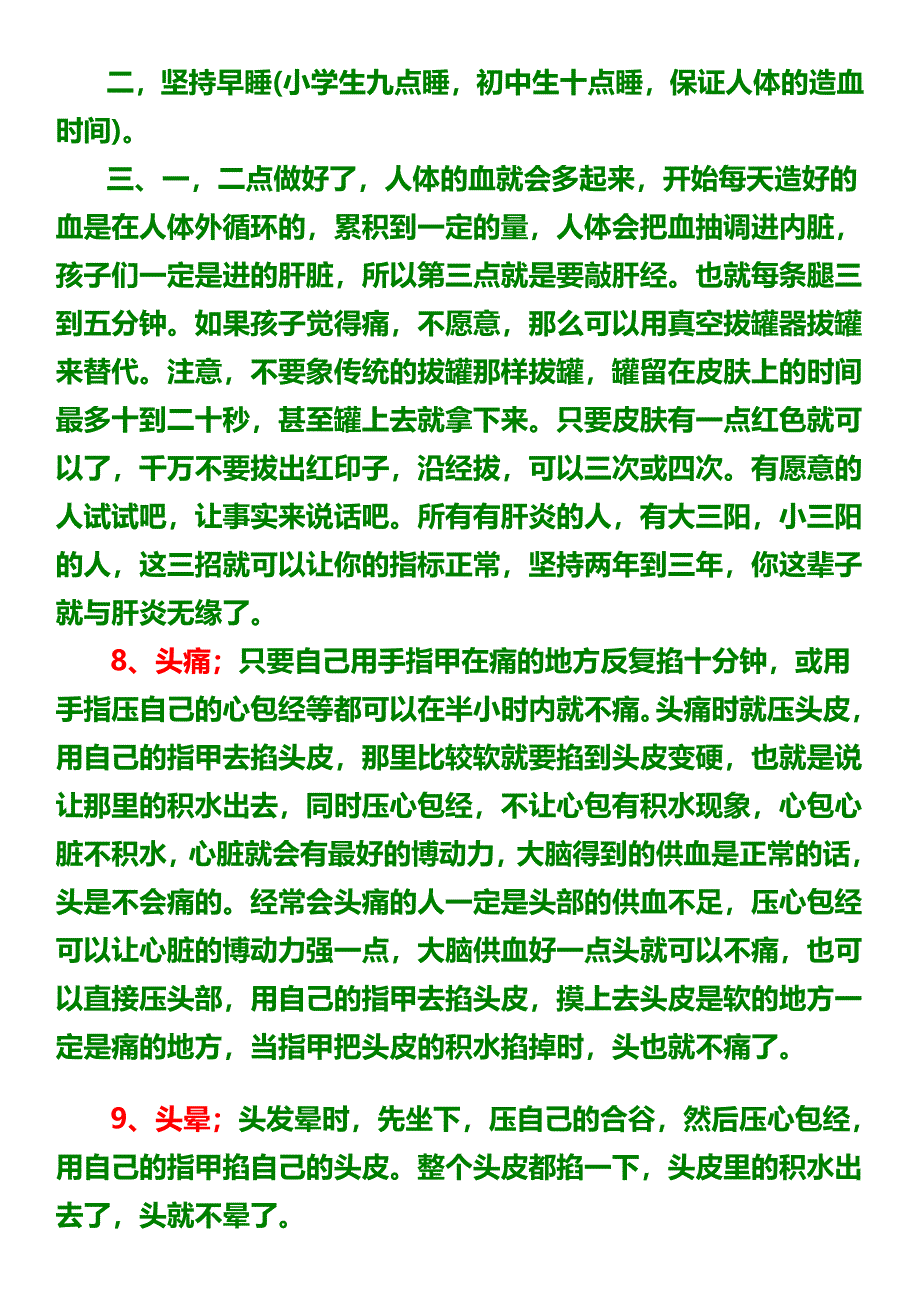 陈玉琴对69种常见病的论述.doc_第4页