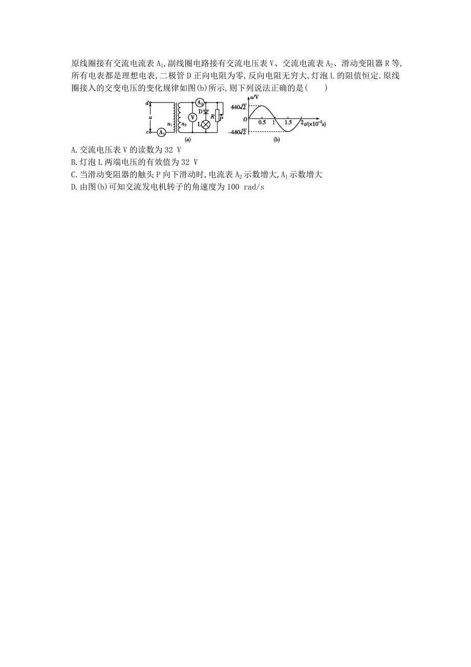 全国通用高考物理二轮复习选择题题型6变压器交变电流问题练习_第3页