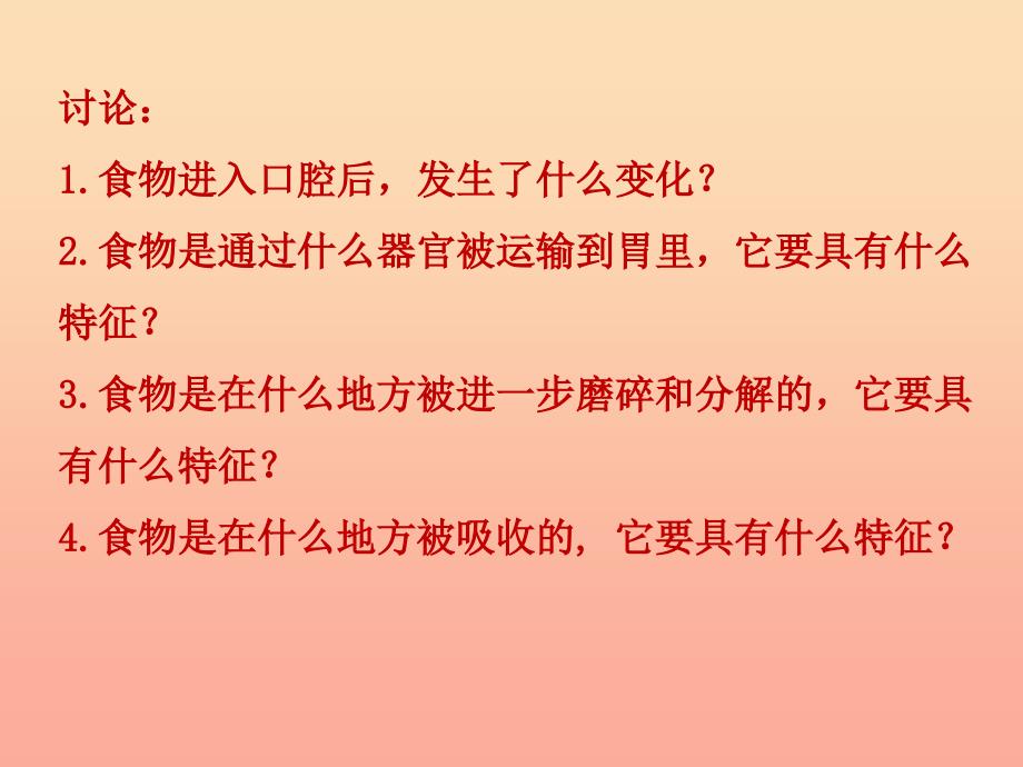 2022年四年级科学上册4.5食物在体内的旅行课件2教科版_第4页