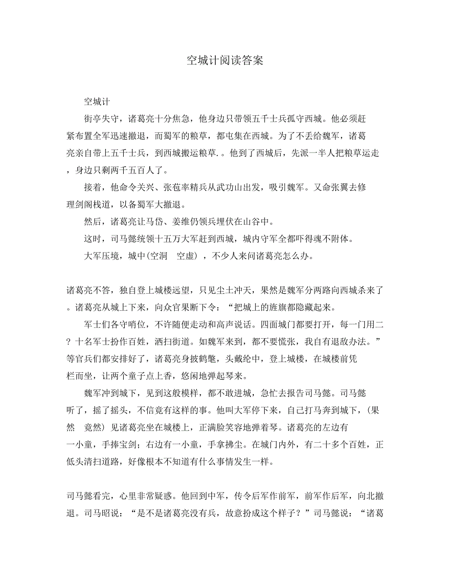 空城计阅读答案_第1页